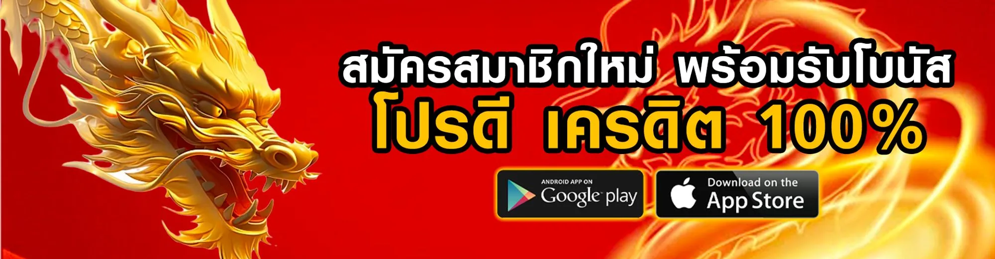 สมัครสมาชิกใหม่ 1 บาท รับ 100 วอ เลท